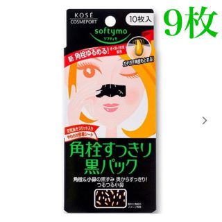 ビオレ(Biore)の【大特価】ソフティモ ビオレ 角栓すっきり 黒パック 毛穴パック 9枚セット(パック/フェイスマスク)