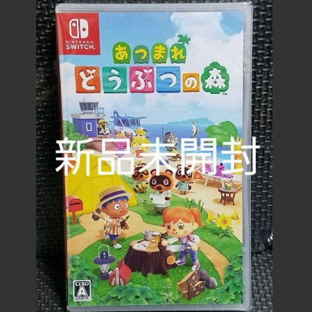 あつまれ どうぶつの森 Switch【新品未開封】