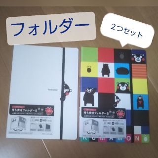 パイロット(PILOT)のくまモン フォルダー  ファイル ２つセット(ファイル/バインダー)