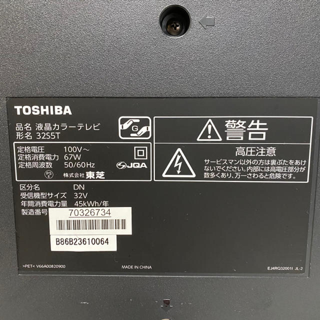 東芝 32V型 液晶テレビ レグザ 32S5T ハイビジョン 外付けHDD対応