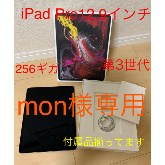 iPad Pro 12.９インチ(第3世代)スペースグレイ256ギガ