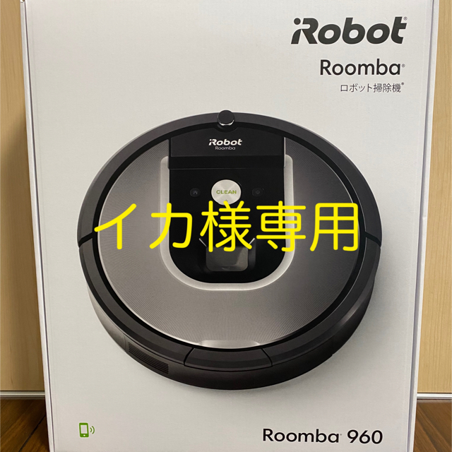 iRobot - iRobot アイロボット　ルンバ960