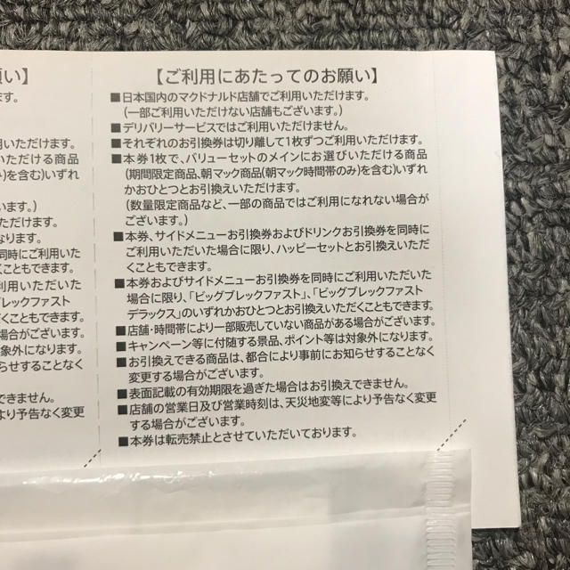 マクドナルド(マクドナルド)のマクドナルド株主優待券　6枚　① チケットの優待券/割引券(フード/ドリンク券)の商品写真