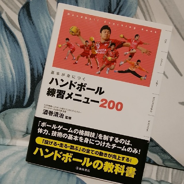 いと様 専用 ハンドボール本２冊セットの通販 By 5233 S Shop ラクマ