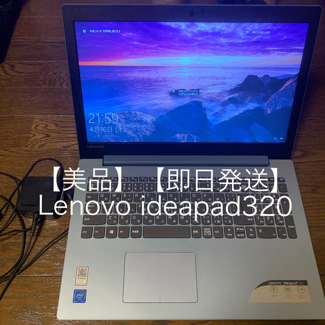 【美品・即日発送】Lenovo ideapad320