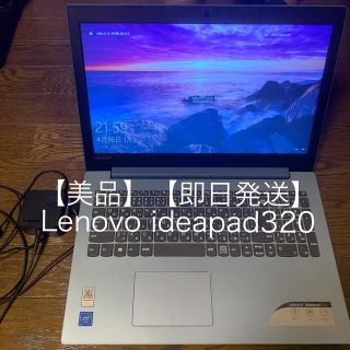 レノボ(Lenovo)の【美品・即日発送】Lenovo ideapad320(ノートPC)