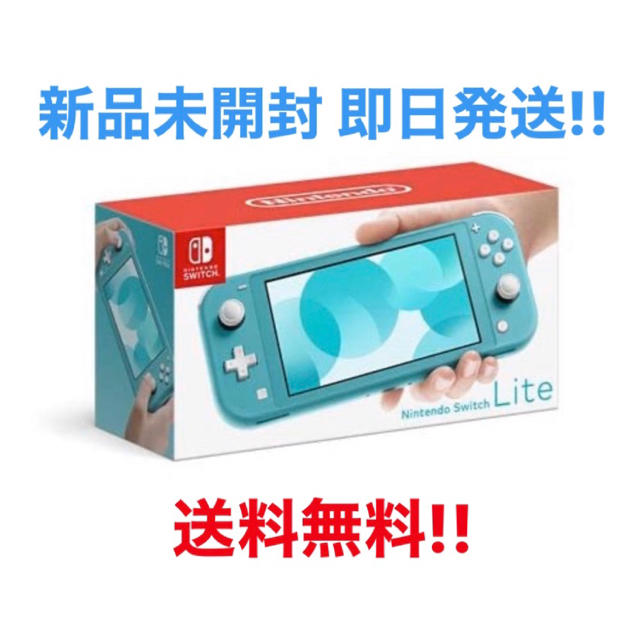 新品 即日発送!! ニンテンドー スイッチ ライト ターコイズ Switch