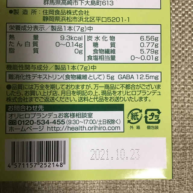 オリヒロ　賢人の緑茶×3箱