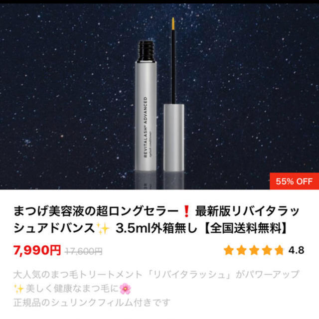 【新品】リバイタラッシュ　まつ毛美容液　3.5ml