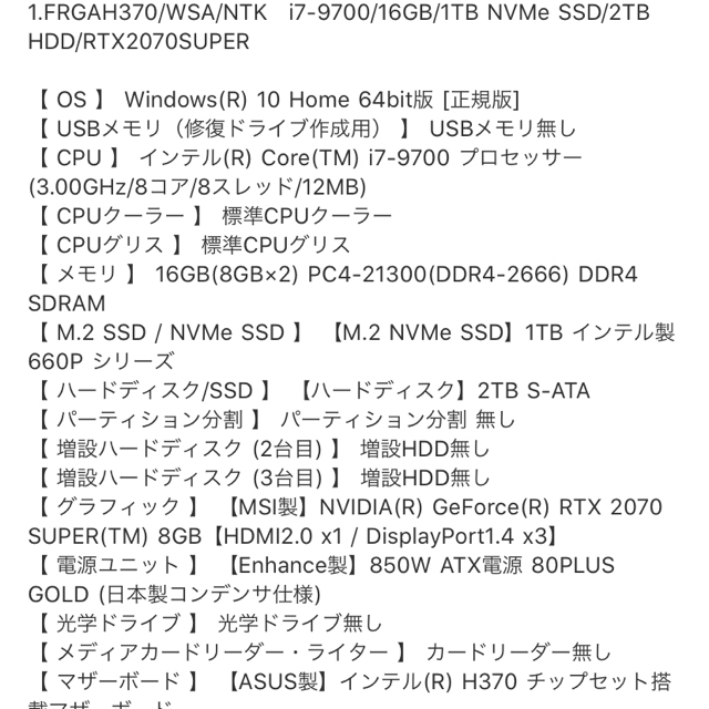 ゲーミングPC/RTX2070super/Corei7 9700