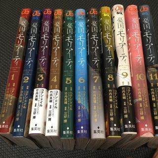 シュウエイシャ(集英社)の【最新刊あり】憂国のモリアーティ １〜１１巻セット(少年漫画)