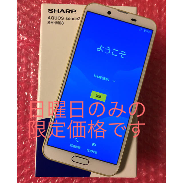 AQUOS(アクオス)の新品 AQUOS sense2 SHｰM08 SIMフリー 楽天 UNLIMIT スマホ/家電/カメラのスマートフォン/携帯電話(スマートフォン本体)の商品写真