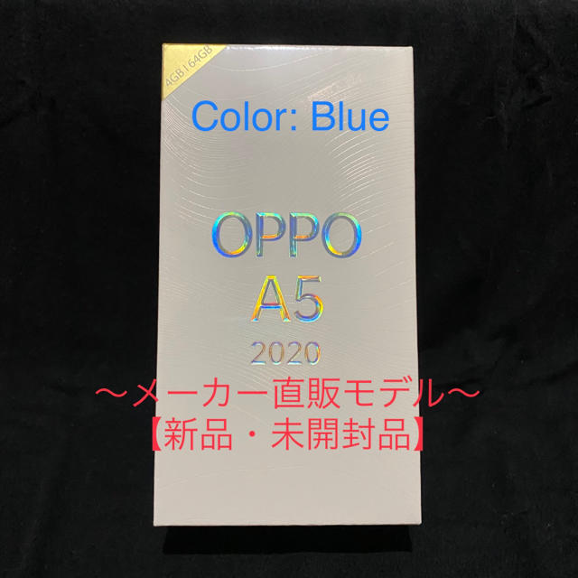 【メーカー直販モデル】oppo a5 2020（SIMフリー）【新品・未開封】