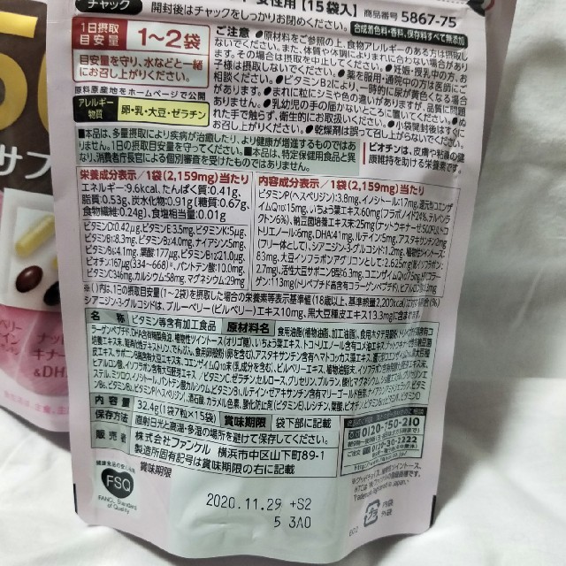 FANCL(ファンケル)の50代からのサプリメント女性用×3袋 食品/飲料/酒の健康食品(その他)の商品写真