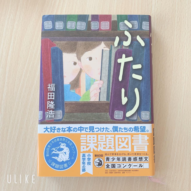 ふたり エンタメ/ホビーの本(絵本/児童書)の商品写真