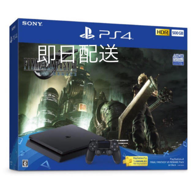 ps4 本体 ファイナルファンタジー7 同梱版 500GB FF