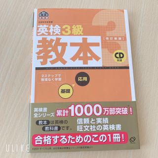 英検３級教本 改訂新版(資格/検定)