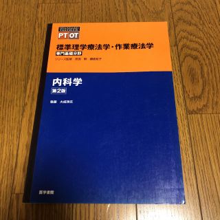 内科学(健康/医学)