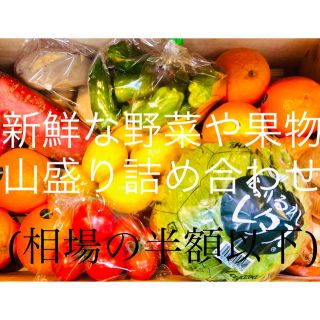 新鮮野菜詰め合わせ 果物と山盛りBOX 全国送料込み(野菜)