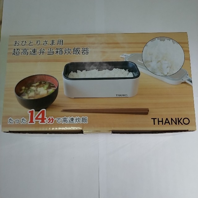 サンコー おひとりさま用超高速弁当箱炊飯器 THANKO