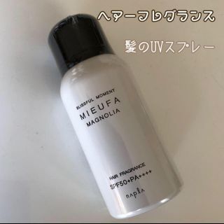 未開封　MIEUFA UVスプレー(ヘアスプレー)