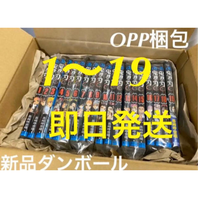 即日出荷可 鬼滅の刃 鬼滅ノ刃 きめつのやいば(1〜19巻 全巻セット