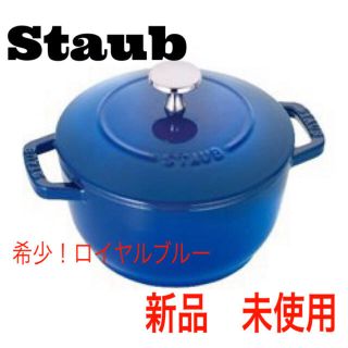 ストウブ(STAUB)のラクマ限定！週末セール！レア廃盤　ストウブ  Wa-NABE ロイヤルブルー(鍋/フライパン)