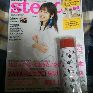 タカラジマシャ(宝島社)のステンレス リトルミイ steady 4月号 増刊号 セブン 限定 未開封 新品(水筒)