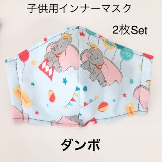 子供用　インナーマスク(外出用品)