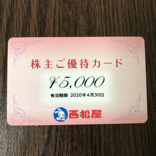 ニシマツヤ(西松屋)の西松屋　株主優待　5000円分(ショッピング)