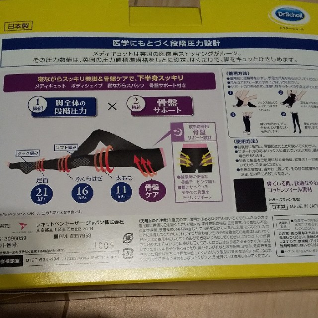 Dr.scholl(ドクターショール)の寝ながらメディキュット 骨盤スパッツ  ダイエット 骨盤矯正  コストコ レディースのレッグウェア(レギンス/スパッツ)の商品写真