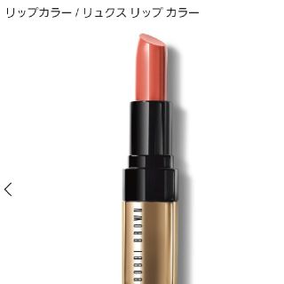 ボビイブラウン(BOBBI BROWN)のリュクスリップカラー(口紅)