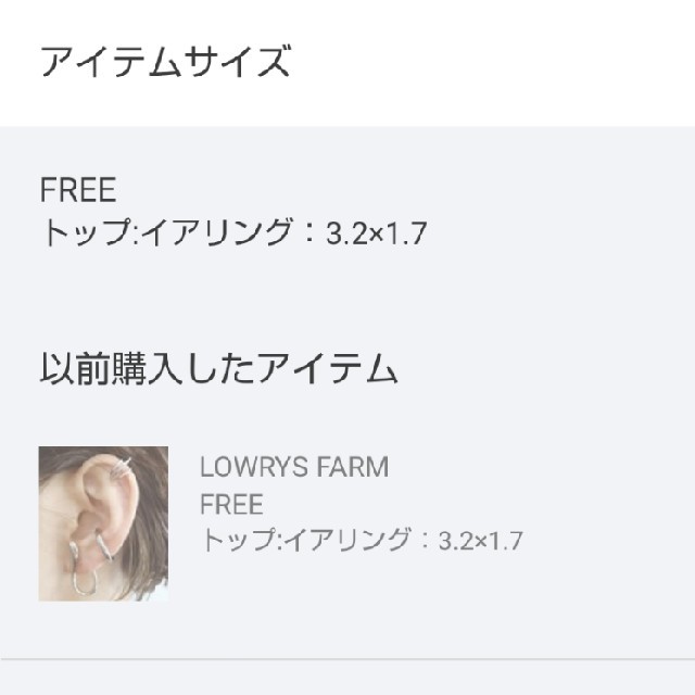 LOWRYS FARM(ローリーズファーム)のLOWRYS FARM レイヤードカフ※ジュシイヤリング レディースのアクセサリー(イヤーカフ)の商品写真