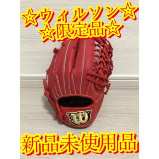 ウィルソン(wilson)の【限定品　ウィルソン　オールラウンド用　一般軟式用グローブ新品未使用】早い者勝ち(グローブ)