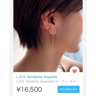 ヴァンドームアオヤマ(Vendome Aoyama)のLAHヴァンドーム青山　10kイヤーカフ(ピアス)