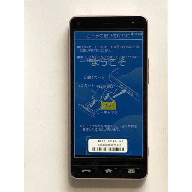 京セラ(キョウセラ)の【SIMロック解除済み】 かんたんスマホ705KCライトピンク スマホ/家電/カメラのスマートフォン/携帯電話(スマートフォン本体)の商品写真