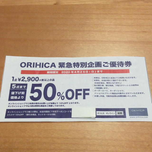 ORIHICA(オリヒカ)のORIHICA 50%オフ優待券 未使用品☆送料無料☆ チケットの優待券/割引券(ショッピング)の商品写真