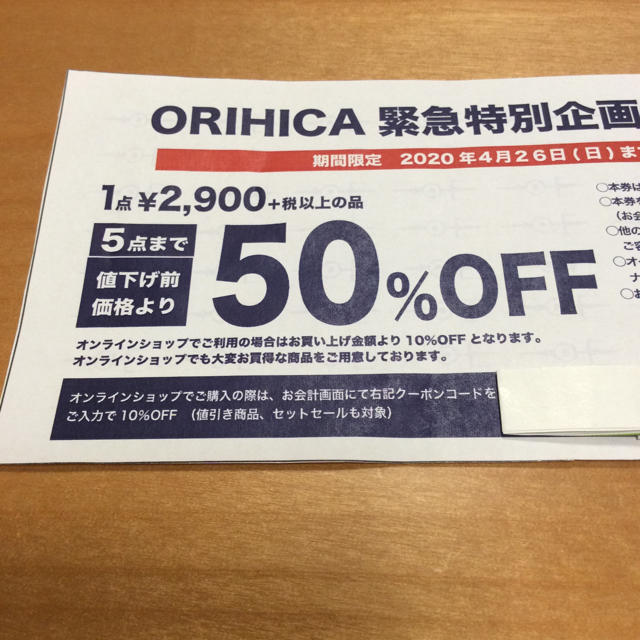 ORIHICA(オリヒカ)のORIHICA 50%オフ優待券 未使用品☆送料無料☆ チケットの優待券/割引券(ショッピング)の商品写真