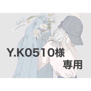 Y.K0510様専用ページ(その他)