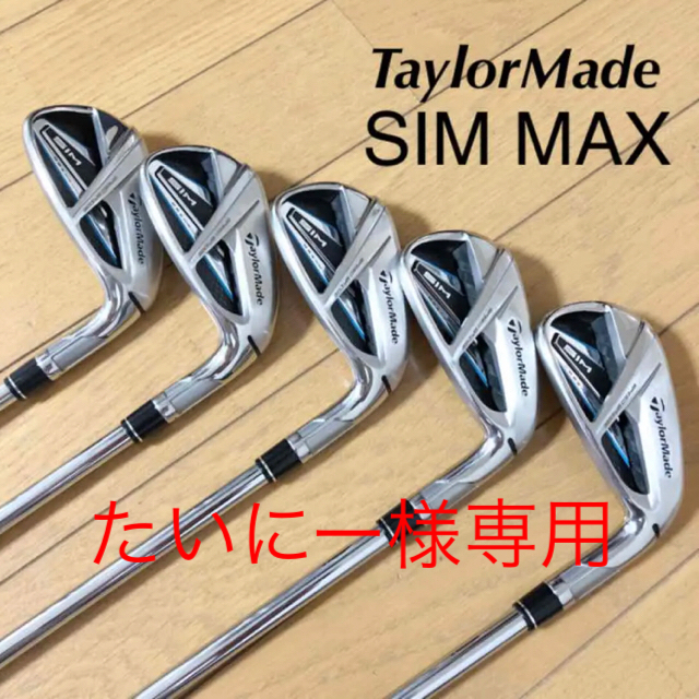 TaylorMade(テーラーメイド)の【たいにー様専用】SIM MAX アイアン5本組(6～P) KBS MAX 85 スポーツ/アウトドアのゴルフ(クラブ)の商品写真