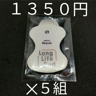 オムロン(OMRON)のみさ様専用【HV-LLPAD互換品】オム口ン　エレパルスロングライフ　パッド(マッサージ機)