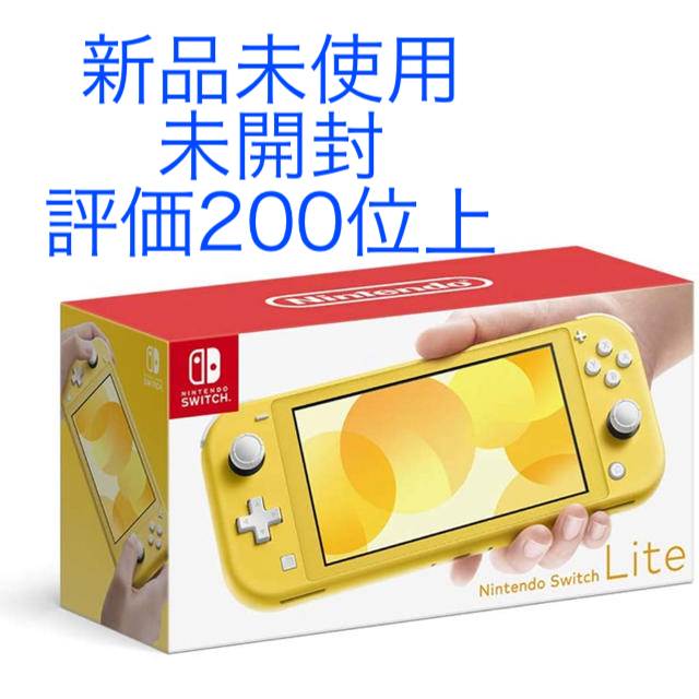 新品未使用 Nintendo Switch Lite Yellow 本体