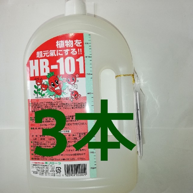 フローラ HB-101原液1000cc(1L,1リットル)3本　送料税込価格植物活力剤