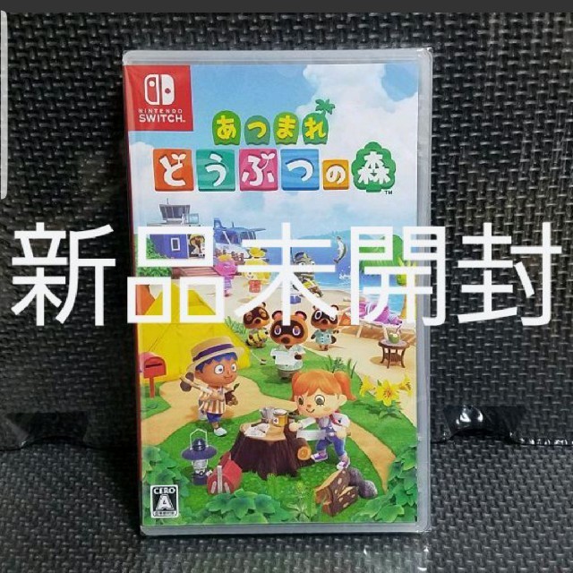 あつまれ どうぶつの森 Switch【新品未開封】