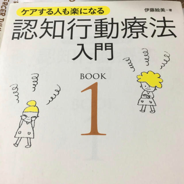 認知行動療法入門1.2セット