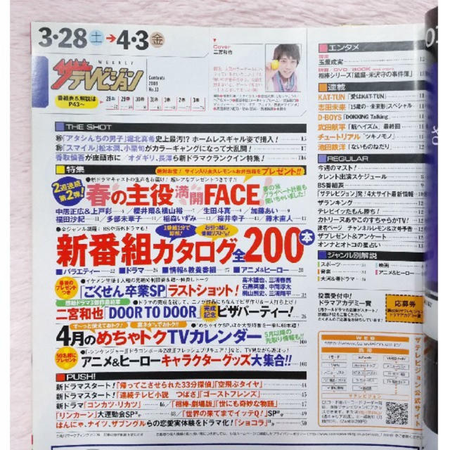 嵐(アラシ)のジャニーズ 嵐 二宮和也さん ザテレビジョン テレビ誌 雑誌 バックナンバー エンタメ/ホビーの雑誌(アート/エンタメ/ホビー)の商品写真