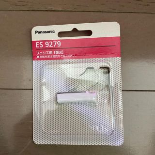 パナソニック(Panasonic)のフェリエ　替刃　新品(レディースシェーバー)