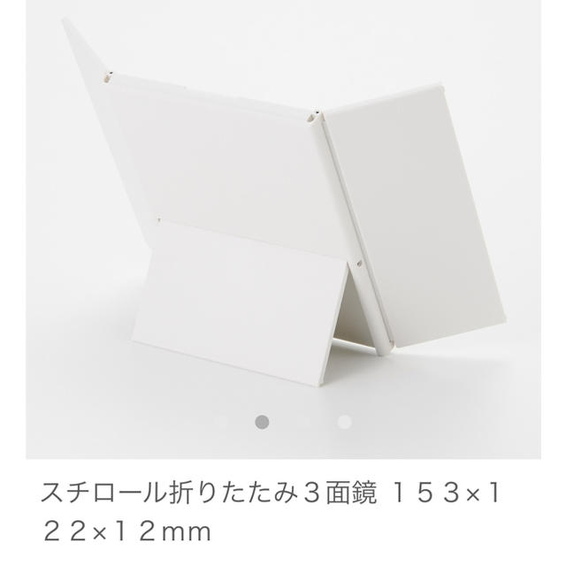 MUJI (無印良品)(ムジルシリョウヒン)の無印良品三面鏡♡ほぼ未使用！ インテリア/住まい/日用品のインテリア小物(卓上ミラー)の商品写真