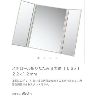 ムジルシリョウヒン(MUJI (無印良品))の無印良品三面鏡♡ほぼ未使用！(卓上ミラー)