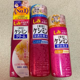 コバヤシセイヤク(小林製薬)のケシミン3点セット(フェイスクリーム)